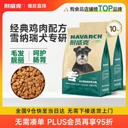 耐威克 雪納瑞專用狗糧狗干糧小型犬成幼犬雞肉味5kg