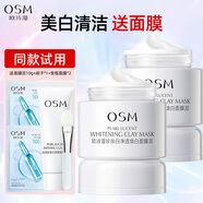 歐詩(shī)漫（OSM）泥膜發(fā)光面膜女珍珠白凈透煥白淡斑面膜泥男清潔涂抹美白面膜 發(fā)光面膜泥50g*2