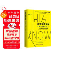 讓營銷變簡單（北美廣告教父的15堂營銷戰(zhàn)略課）