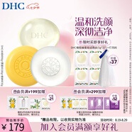 蝶翠詩(shī)（DHC）水晶輔酶蜂蜜皂組合裝 弱酸性溫和清潔潔面皂【七夕禮物】 水晶皂90g+輔酶皂100g+蜂蜜皂35g
