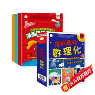 小笨熊 漫畫(huà)趣味數(shù)理化-這就是數(shù)理化（全套12冊(cè)）數(shù)理化原來(lái)這么有趣的十萬(wàn)個(gè)為什么科普繪本書(shū)籍科學(xué)大百科小學(xué)生課