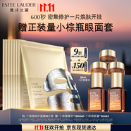 雅詩(shī)蘭黛小棕瓶雙層面膜8片密集修護(hù)化妝品禮盒護(hù)膚品套裝生日禮物送女友