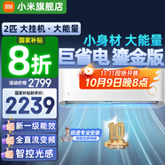 小米（MI）米家空調(diào) 1.5匹 巨省電pro 新一級能效 節(jié)能省電 變頻冷暖家用臥室壁掛式自清潔舒適空調(diào)掛機 2匹 一級能效 巨省電鎏金版