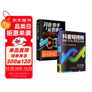 快手運(yùn)營推廣從入門到精通+抖音短視頻吸粉、引流、變現(xiàn)全攻略