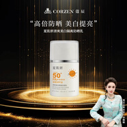 蔻辰徐楠楠夏肌妍清爽美白隔離防曬乳防曬霜美白防曬二合一SPF50+ 防曬乳30g*2瓶
