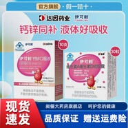 伊可新周歲以上嬰幼兒童寶寶鈣鐵鋅口服液維生素AD滴劑多種礦物質(zhì)維生素 鈣鐵鋅+AD優(yōu)惠組合裝(刮碼)