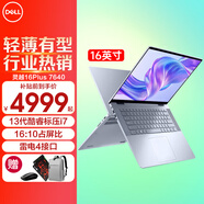 戴爾（DELL）靈越16Plus 7630 7640 16英寸超輕薄筆記本電腦設(shè)計師AIPC全能本商務(wù)辦公學(xué)生視頻剪輯手提超極本 13代酷睿i7 雷電4接口 16G DDR5內(nèi)存 1TB PCIe固態(tài)