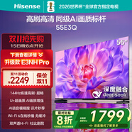 Hisense 電視55E3Q 55英寸 U+超畫質(zhì)引擎 DeepSeek AI智能高刷 MEMC防抖 E3ND升級款  55英寸