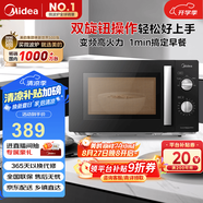 美的（Midea）變頻微波爐 雙旋便捷操作 五檔火力速熱 360°轉盤(pán)加熱 20L精巧容量 微碳系列PM20A1