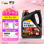 美孚（Mobil）美孚黑霸王柴油機(jī)油 柴機(jī)油 20W-50 CF-4級 4L 汽車用品