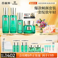 百雀羚（PECHOIN）護(hù)膚禮盒幀顏（水乳精華面霜）抗皺品質(zhì)國貨七夕情人節(jié)禮物