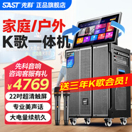 先科（SAST）家庭ktv音響套裝廣場(chǎng)舞音響帶顯示屏家用點(diǎn)歌機(jī)功放一體機(jī)戶外卡拉OK唱歌全套設(shè)備 【258M-2T-3年免費(fèi)】22吋屏+15吋低音