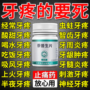 [翔宇樂康]萘普生片 0.1g*50片 1盒裝 牙痛藥快速止痛牙疼消炎藥止痛牙齦腫痛牙松動牙髓炎神經(jīng)痛上火牙疼蟲蛀牙疼牙齒酸痛
