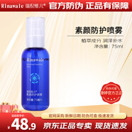瑞倪維兒（Rinawale）素顏防護噴霧75ml質(zhì)地清爽補水保濕水潤康婷旗艦正品有防偽