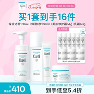珂潤（Curel）潔面+化妝水II+面霜+美肌霜 套裝 敏感肌適用