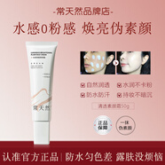 常天然素顏霜面部提亮補(bǔ)水保濕懶人護(hù)膚品男女通用品牌店3 50g 亮膚粉【學(xué)生專享】單瓶裝