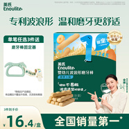 英氏（Engnice）嬰幼兒輔食磨牙棒胡蘿卜味 嬰兒零食高鈣出牙棒磨牙餅干64g