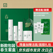 三草兩木護(hù)膚品套裝禮盒水乳洗面奶春生秋實(shí)套盒全套女士防偽可查 【升級(jí)款】春生水潤(rùn)套裝禮盒+送45潔面面膜+禮袋