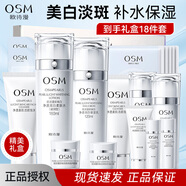 歐詩(shī)漫（OSM）爽膚水珍珠白絲潤亮采柔膚水160ml美白淡化斑點(diǎn)補水保濕提亮膚色 耀白臻享禮盒+50g潔面+60ml水+60ml乳+護膚禮8件