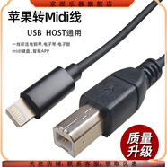 京派（JINGPAI）otg轉連接線(xiàn)雅馬哈電鋼琴ipad鏈連接usb雙排鍵電子琴host智能手機 黑色新版IOS 1.5m
