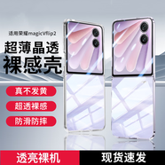 特七適用華為榮耀vflip2手機(jī)殼magic v flip2折疊保護(hù)套新款透明 【透明殼】透見不凡-輕盈如羽-精選材質(zhì) 榮耀V Flip