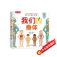 我們的身體(學(xué)前兒童生理啟蒙讀物)羊水袋書兒童科普立體書機(jī)關(guān)書3-6歲幼兒園兒童繪本書籍樂(lè)樂(lè)趣童書 省錢卡暑假作業(yè) 一升二暑假銜接 小升初暑假銜接