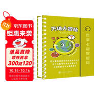 奇趣問題大發(fā)現(xiàn)-天地大冒險(xiǎn)