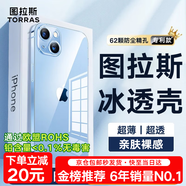 圖拉斯【久用不發(fā)黃】 適用蘋果14手機殼iphone14保護套超薄透明全包防摔磁吸簡約高級男女硬款 【美過裸機】不黃原材+裸機手感+超強防爆