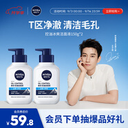 妮維雅（NIVEA）男士【王子奇推薦】控油冰爽潔面液150g雙支洗面奶氨基酸青少年