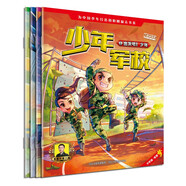 少年軍校1（套裝4冊）《特種兵學(xué)?！返谄呒具B載