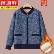 恒源祥奶奶秋冬裝外套2025新款中老年人女加絨厚毛衣媽媽針織開(kāi)衫上衣服 藍色花朵 加絨 XL 建議75-斤