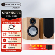 猛牌（Monitor Audio） 銀50 無(wú)源書(shū)架音箱 高保真HIFI發(fā)燒家用音響 英國進(jìn)口音箱 家用桌面HIFI音箱 楓木色 7G（樣機）聯(lián)系客服