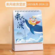 木雷 臺(tái)歷2025-2026年日歷記事本辦公室桌面擺件創(chuàng)意月歷自律打卡計(jì)劃表大格子高考倒計(jì)時(shí)備忘定制訂做 081-202-乘風(fēng)破浪B款【豎板】