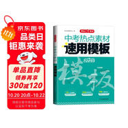 中考熱點(diǎn)素材速用模板2025新版初中優(yōu)秀分類作文滿分素材積累真題模擬訓(xùn)練萬(wàn)能答題模板寫作技巧范文精選