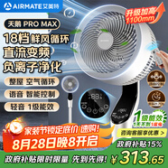 艾美特（AIRMATE）【天鵝PRO MAX】語音空氣循環(huán)扇18檔直流變頻家用電風(fēng)扇落地扇一級能效負(fù)離子凈化 FA23-SRDI151