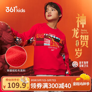361°新年兒童衛(wèi)衣男童(3-14歲)加厚保暖國潮套頭衛(wèi)衣 紅170