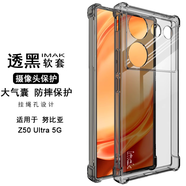 Imak適用于于努比亞nubiaZ50Ultra手機保護殼Z60全包防 氣囊款-透明黑全包防摔軟套 努比亞Z50Ultra