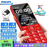 飛利浦（PHILIPS）E6220A老人按鍵機大屏大聲大字體超長(cháng)續航通老年手機 新春紅 4G全網(wǎng)通[語(yǔ)音王播報+大聲音]