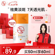 大寶維C煥白淡斑精華乳50ml煙酰胺vc精華美白乳液面霜護膚品七夕禮物