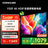 康佳電視 Y50F 50英寸 4K超高清全面屏 一鍵投屏 1+8GB內(nèi)存 智能平板液晶電視機(jī) 一級能效 國家補貼