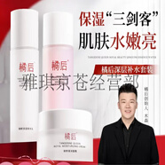 橘后木森推薦橘后御妍凈透控油潔面乳/男女通用溫和 清瀅菁華水乳眼霜 橘后-菁華水+菁華乳+面霜
