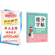 墨點(diǎn)字帖 提分字帖初中生必背古詩(shī)文133篇楷書(shū)字帖荊霄鵬書(shū)中高考學(xué)生提分專(zhuān)項訓練通用語(yǔ)文書(shū)法練字帖