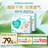 幫寶適【夏天超薄透氣】清新幫透氧Pro嬰兒紙尿褲S152片 尿不濕