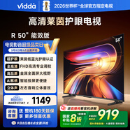 Vidda 海信電視50寸 R50 一級能效 萊茵低藍光護眼 以舊換新家電國家補貼游戲液晶平板電視機50VR1Q