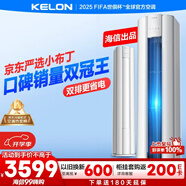 科龍空調3匹柜機 海信出品 京東聯(lián)名小布丁 新一級變頻立式雙排神機 以舊換新國家補貼KFR-72LW/QG1-X1