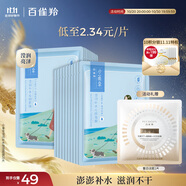 百雀羚（PECHOIN）面膜補水 小雀幸瀅潤補水保濕面膜20片草本溫和面膜送女友