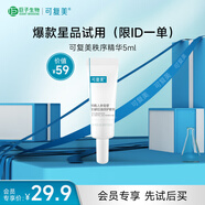 可復美 稀有人參皂苷致研控油修護精華液5ml/支圣誕節禮物送女生