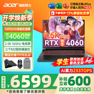 宏碁（acer）宏基掠奪者擎Neo暗影騎士擎5/6/7暢玩黑神話悟空旗艦機(jī)AI算力電競本大學(xué)生游戲本筆記本電腦 【擎6】i5-14450HX/4060/2.5K 32G 1T固態(tài) 升級