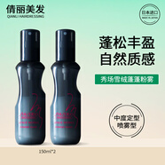 資生堂專業(yè)美發(fā)（SHISEIDO PROFESSIONAL）雪絨蓬蓬粉霧蓬松噴霧秀場造型頭發(fā)定型海鹽水免洗男女士日本進(jìn)口 雪絨蓬蓬粉霧150ml*2