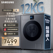 三星（SAMSUNG）AI神洗衣機(jī)7系 12KG全自動(dòng)滾筒AI泡泡凈親寵衣物護(hù)理超薄嵌入政府補(bǔ)貼20% 黑 WW12DBLB84GDSC